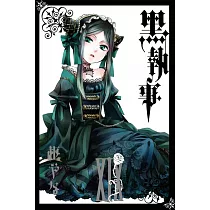 黑執事 XIX