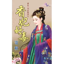 重生一門技術活之香妃好毒