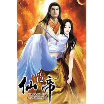 仙帝12