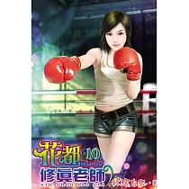 花都修真老師10