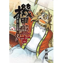 機甲盤古上16