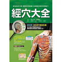 經穴大全