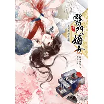 醫門嫡女 卷一 夢醒不知身是客