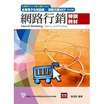 網路行銷特訓教材