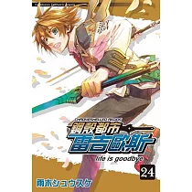 鋼殻都市雷吉歐斯 24 life Is goodbye