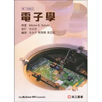 電子學(第二版)