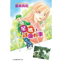 博客來 住職系女子1