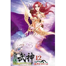 全能武神12