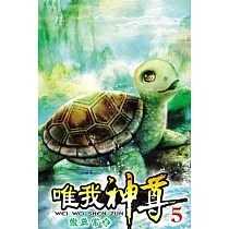 唯我神尊05