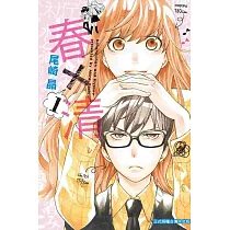 春×清 1