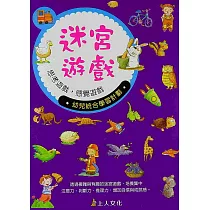 迷宮遊戲本