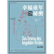 幸福童年的祕密