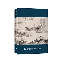 劉延濤先生詩稿暨詩畫集(共二冊)