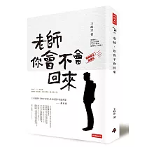 老師，你會不會回來(翻轉教育推廣版)