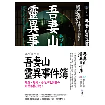 吾妻山靈異事件(1.2集合售版)