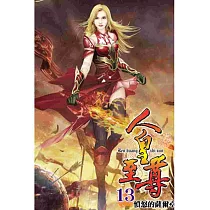 人皇至尊13