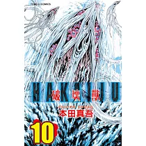破壞獸 10