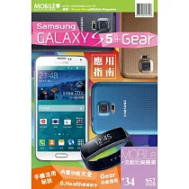 Samsung GALAXY S5+Gear應用指南