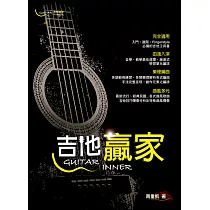吉他贏家(三版)