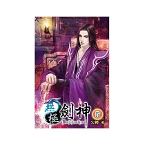 無極劍神05