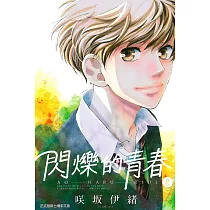 閃爍的青春 8