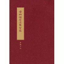 博客來 中日陽明學者墨跡 紀念王陽明龍場之悟五百年暨中江藤樹誕生四百年