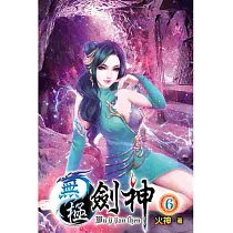 無極劍神06