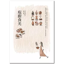 庖廚食光