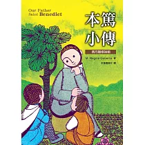 本篤小傳：西方隱修始祖
