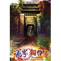 萬界獨尊12