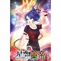 星空藥帝14