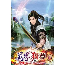 萬界獨尊13完