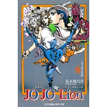 JOJO的奇妙冒險 PART 8 JOJO Lion 8