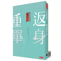重返單身