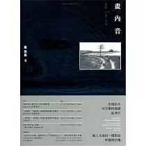 畫內音：電影‧音樂‧筆記