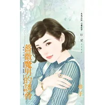 愛情公寓之二 薔薇魔男的誘脅