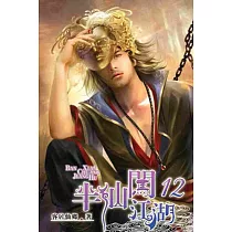 半仙闖江湖12