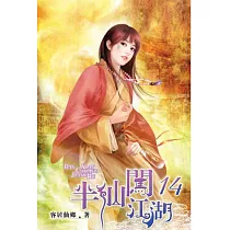 半仙闖江湖14