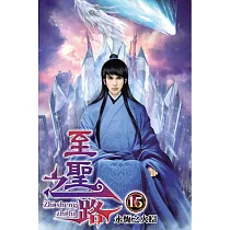 至聖之路15
