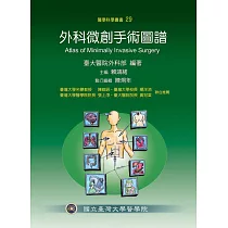 外科微創手術圖譜