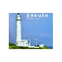 臺灣燈塔專輯