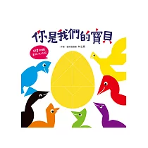 你是我們的寶貝