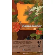 故宮名畫之美(DVD)中英日