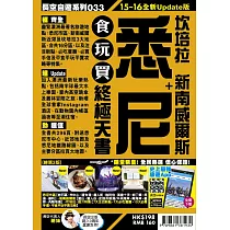 悉尼食玩買終極天書(2015─16年版)