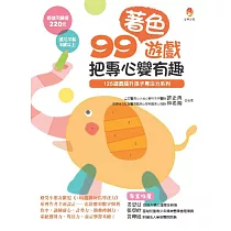 99著色遊戲，把專心變有趣