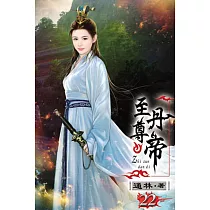 至尊丹帝22