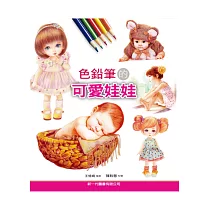色鉛筆的可愛娃娃