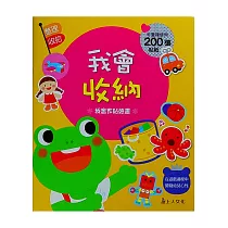 我會收納