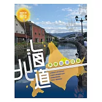 北海道，美景出沒注意!