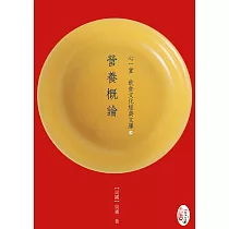 營養概論